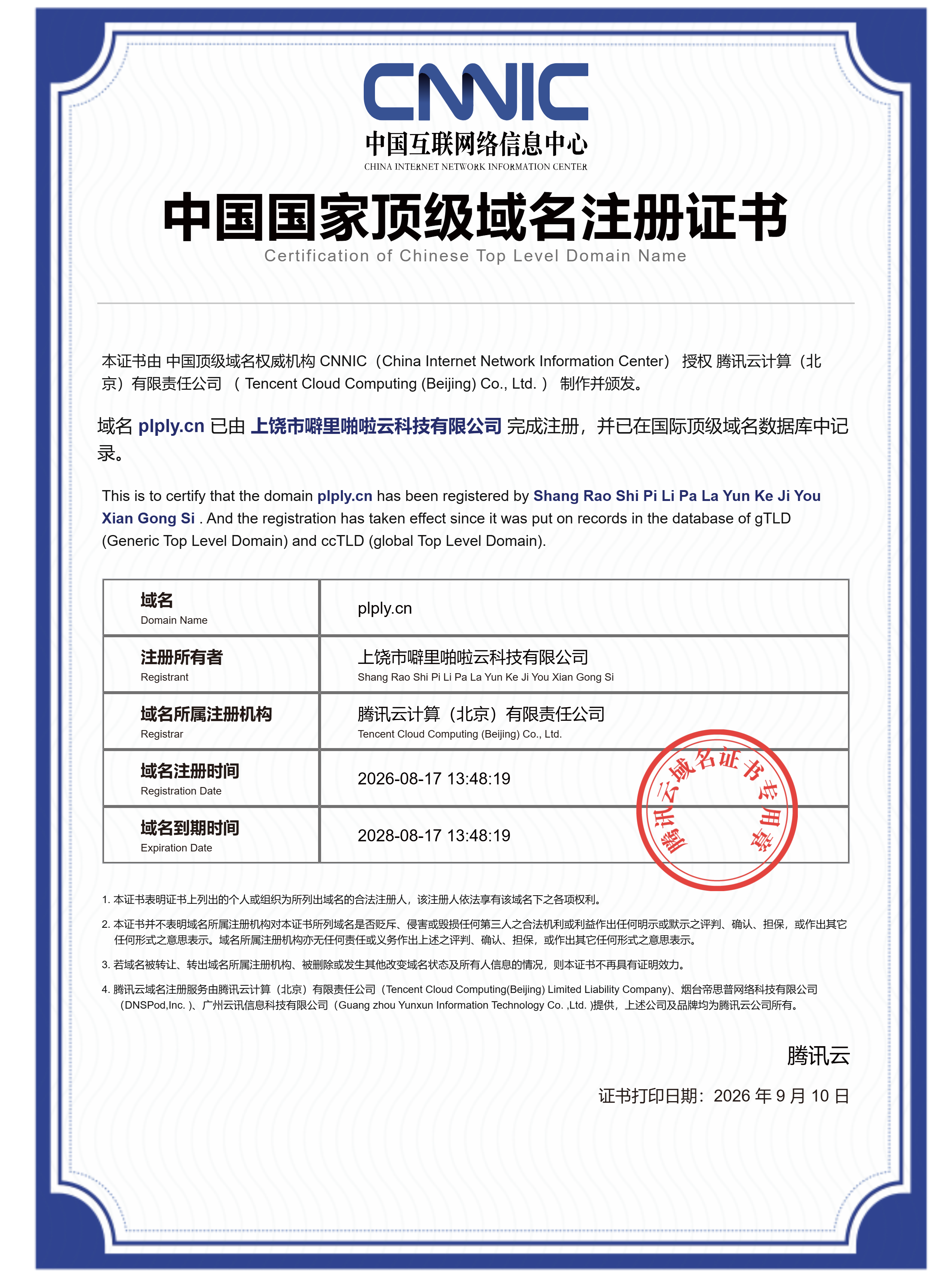 国际顶级域名证书